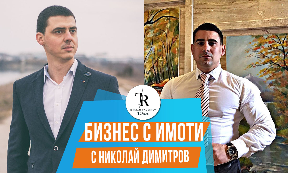 агенция-за-недвижими-имоти