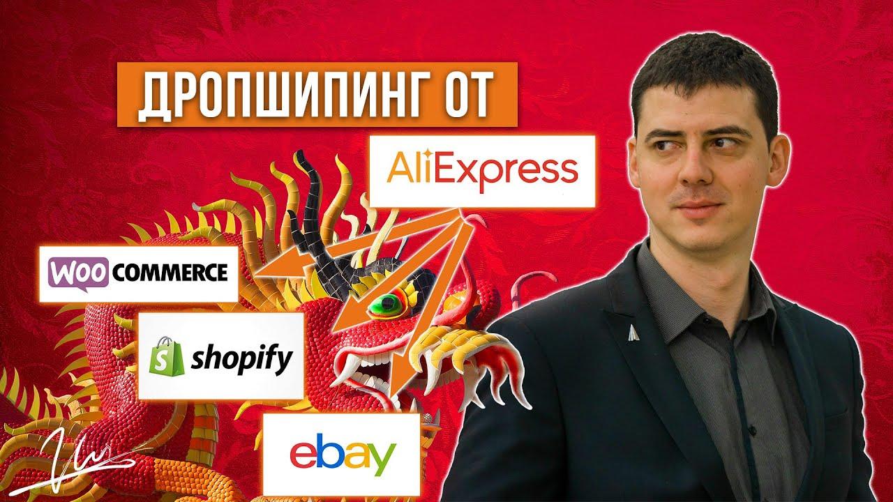 Цветан Радушев - Заслужава ли си дропшипингът от AliExpress?